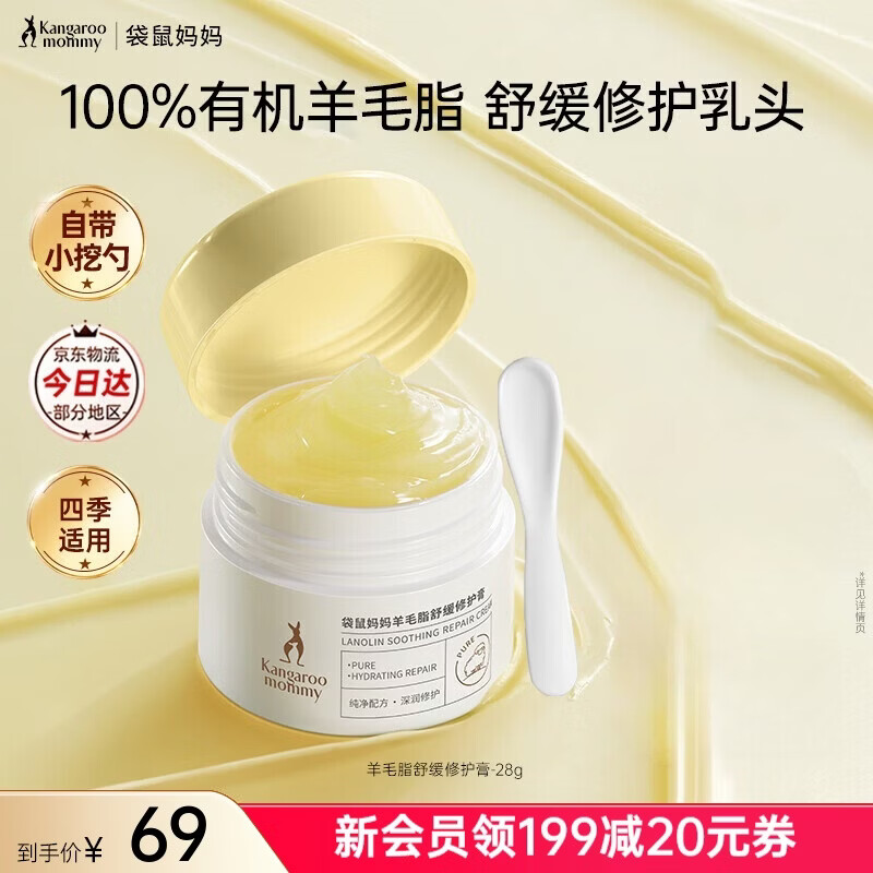 袋鼠妈妈羊脂膏乳头霜护肤品身体乳舒缓保湿护理羊毛脂乳头皲裂修护乳盾 【广口款】羊毛脂修护膏28g