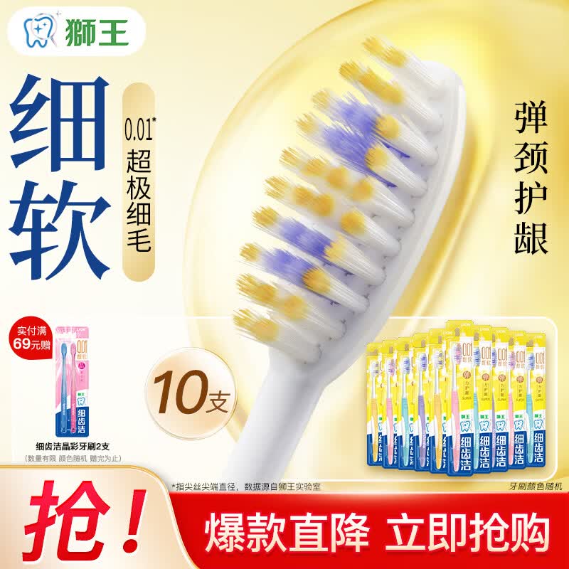 狮王（Lion）狮王细齿洁弹力护龈软毛牙刷 细毛软毛牙刷 呵护牙龈 【100%好评】弹力护龈super* 10支