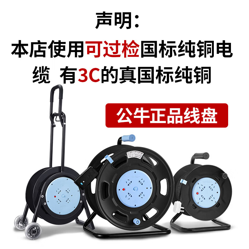 公牛（BULL）滚子线轴电源线盘工程工地卷线公牛20/30/50米家用延长线插座 806DN 100米2*2.5平方[漏电保护]