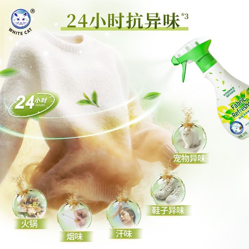 白猫除菌去异味喷雾除菌液天然植萃免洗1瓶*370g 白猫除菌除螨去异味喷雾370g*1瓶