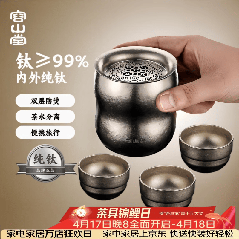 容山堂纯钛快客杯便携式旅行茶具套装户外泡茶器一人泡茶杯茶水分离钛杯 花生纯钛泡茶器 一壶3杯