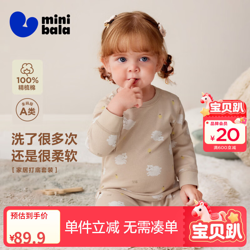 迷你巴拉【植物芯】巴拉儿童纯棉保暖打底套装男女童宝宝秋衣秋裤2026新款 咖白色调00351【A类-100%精梳棉】 100 cm 【2-4岁】