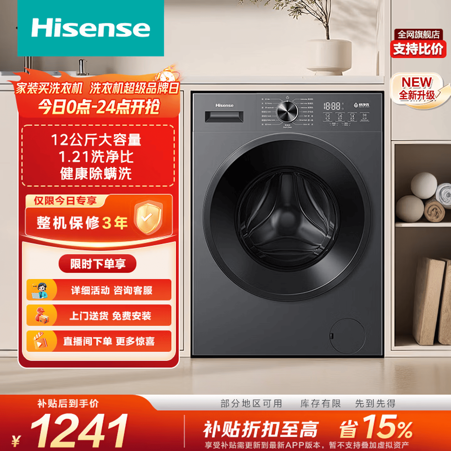 海信（Hisense）滚筒洗衣机全自动洗烘一体 12KG大容量 超薄高洗净比 家用租房WF120A1S 升级款以旧换新家电补贴 【超级新品】 滚筒单洗 12kg