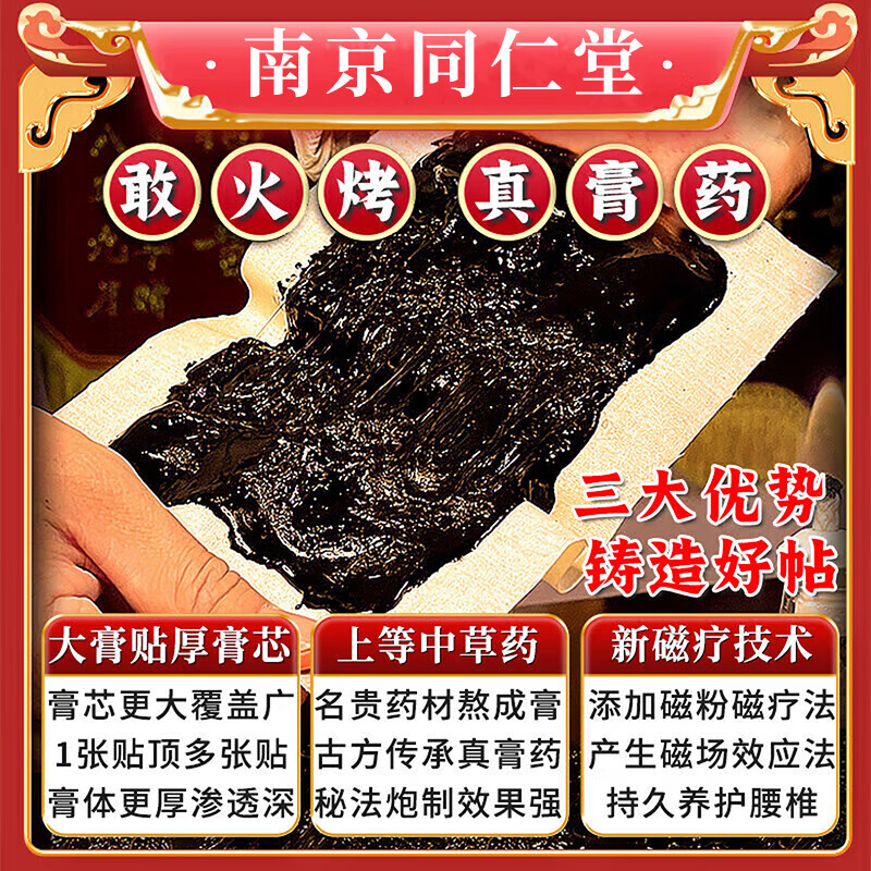 蒙奥神腰疼腰肌劳损专用腰间盘突出压迫神经腰疼屁股疼腿麻膏药贴黑膏药 特效3盒【南京同仁堂】北京 进口腰椎间盘突出最好的膏官贴方