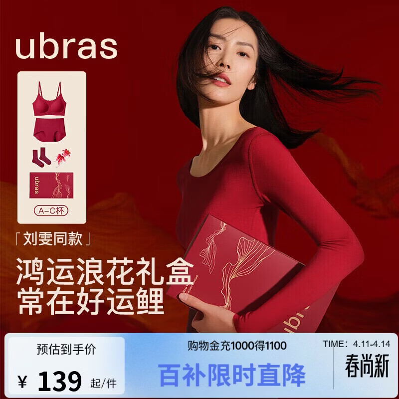 ubras刘雯同款26迎新大红盒无尺码红色内衣套装文胸内裤红礼盒PLUS版