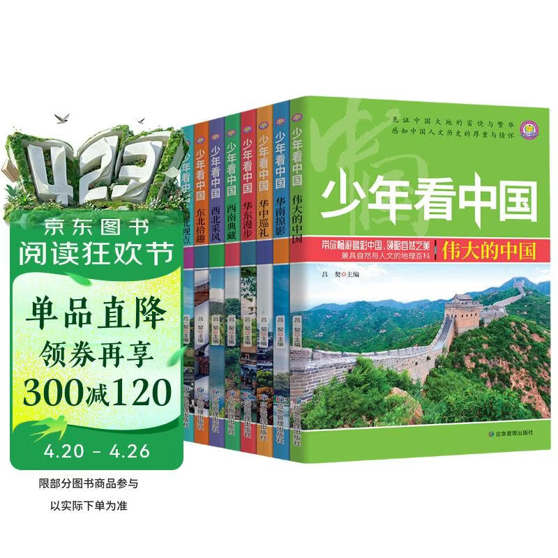 少年看中国地理百科全书全套8册正版图书 写给儿童的科普类读物国家地理少儿大百科全书8-9-10-12岁小学生必读课外阅读书籍青少年科学畅销书 