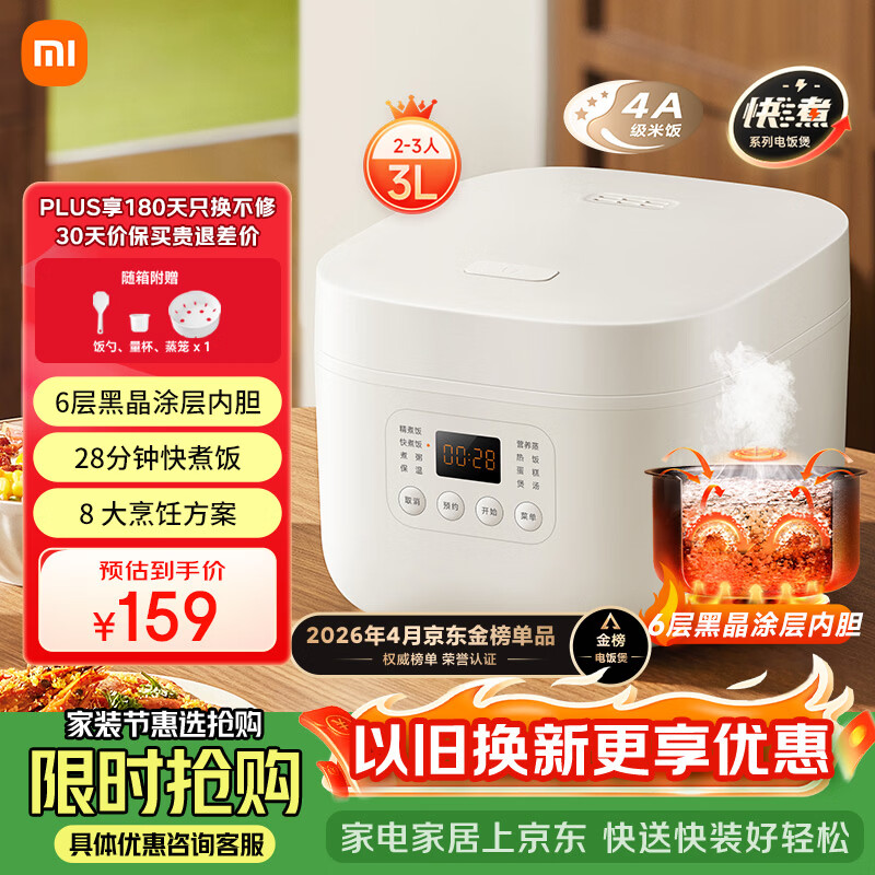 米家 小米电饭煲家用2-3人 多功能电饭锅煮粥锅煮饭 不粘内胆 智能预约N1 3升 节能版【能效升级】