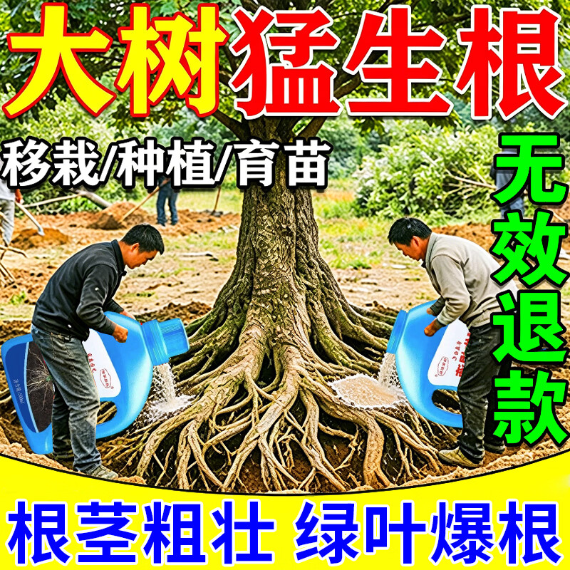 久荣大树生根液快速发根枯树木移栽嫁接死苗烂根生根粉植物扦插生根剂 1瓶装【500ml】