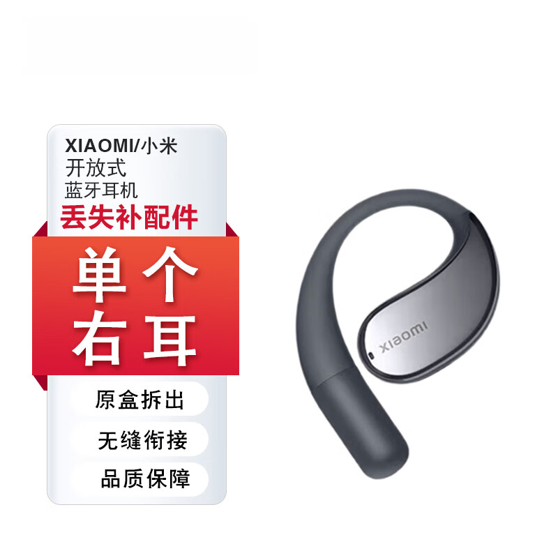 小米(MI)xiaomi开放式蓝牙耳机单只个左耳右耳充电仓盒原装丢失补配耳挂 小米开放式耳机金色右耳【R】 仅拆封配件