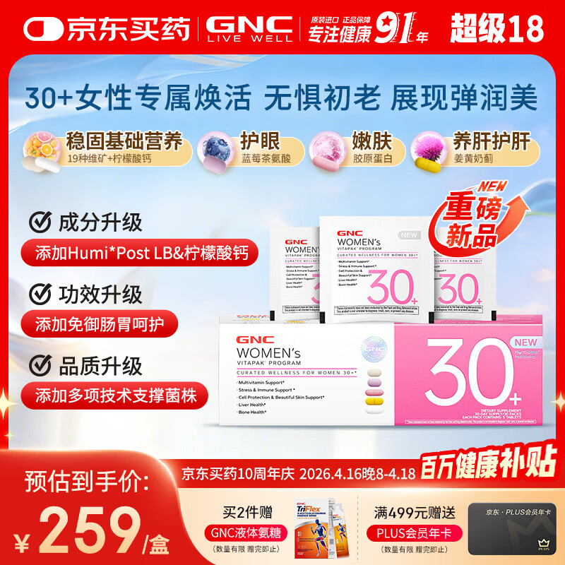 GNC健安喜【新品】女士营养包30+复合维生素b维生素C乳杆菌 30袋/盒