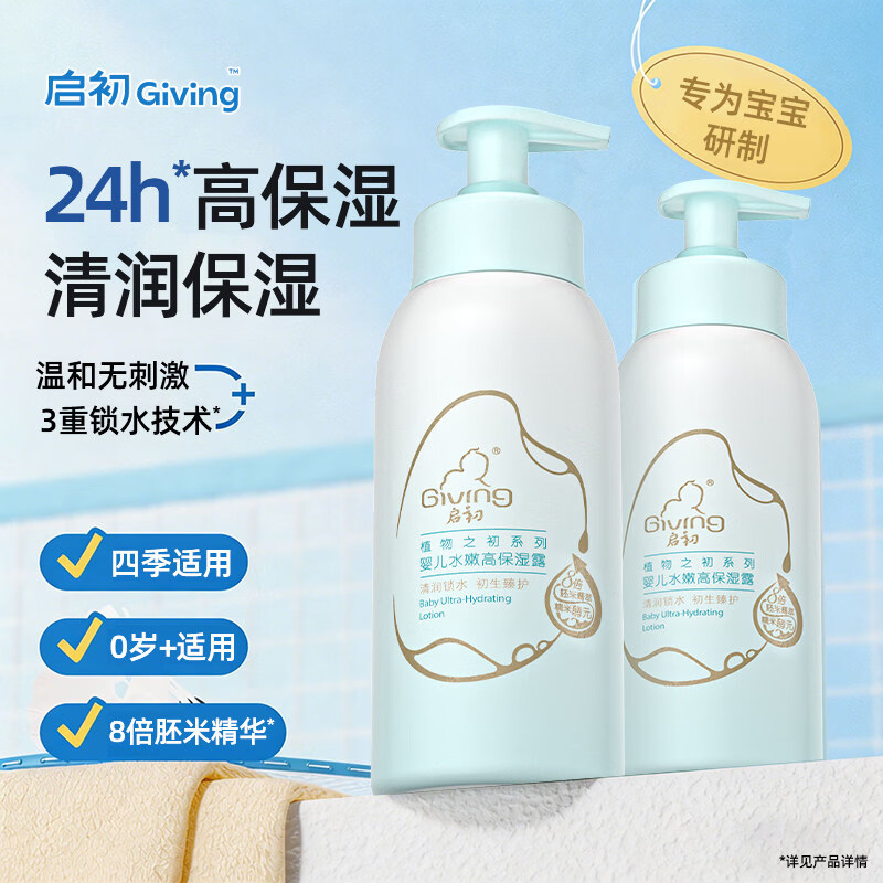 彬洁舒启初婴儿水嫩高保湿露身体乳宝宝润肤乳儿童面霜滋润补水医用 3.0系列婴儿高保湿露235ml*1瓶送60ml