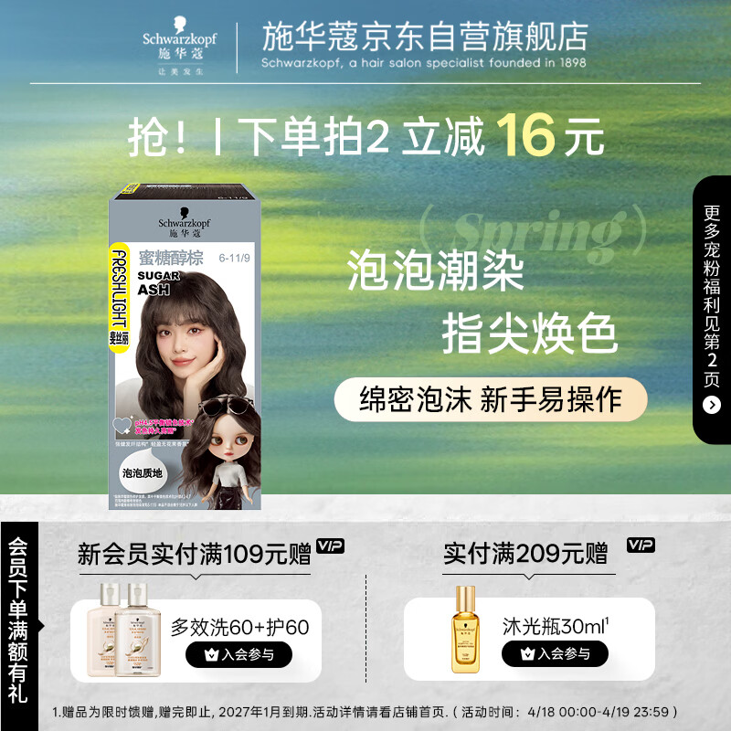 施华蔻（Schwarzkopf）斐丝丽泡泡染发乳6-11/9蜜糖醇棕 染发膏自己染染发泡泡潮流彩染