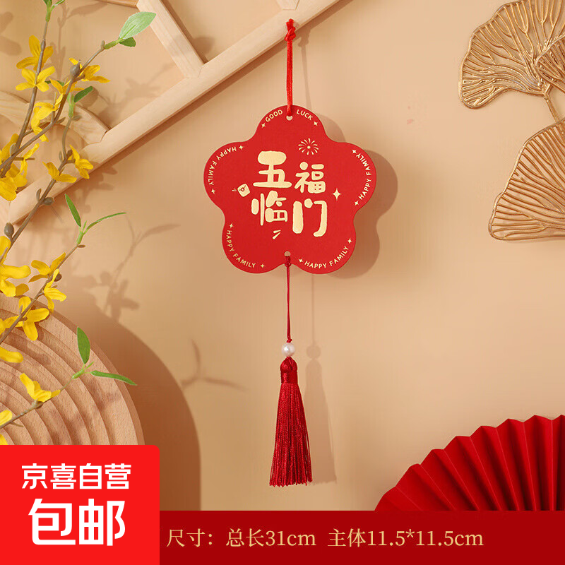 乔迁用品新居创意福字挂件新房布置装饰客厅卧室门把手挂饰批发 【1个装】五福临门 无规格
