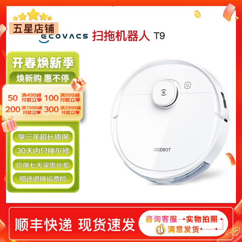 科沃斯扫地机器人扫拖一体洗地机自动清洗智能家用吸尘器全自动洗地机免洗拖布自动集尘原装二手9新以上 T9 系列黑白随机发【扫拖一体机器人】 无原包装9新