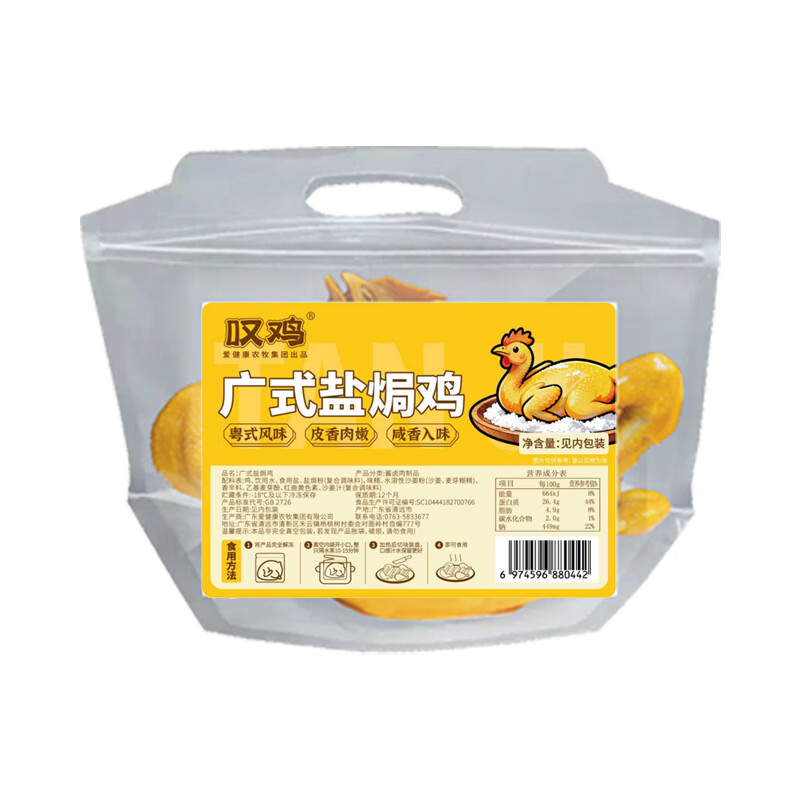 叹鸡广府盐焗土鸡 800g 生鲜冷冻盐焗鸡粤式风味熟食半成品预制方便菜 广东招牌名菜【盐焗鸡】 （店长力荐）2只共3.2斤装