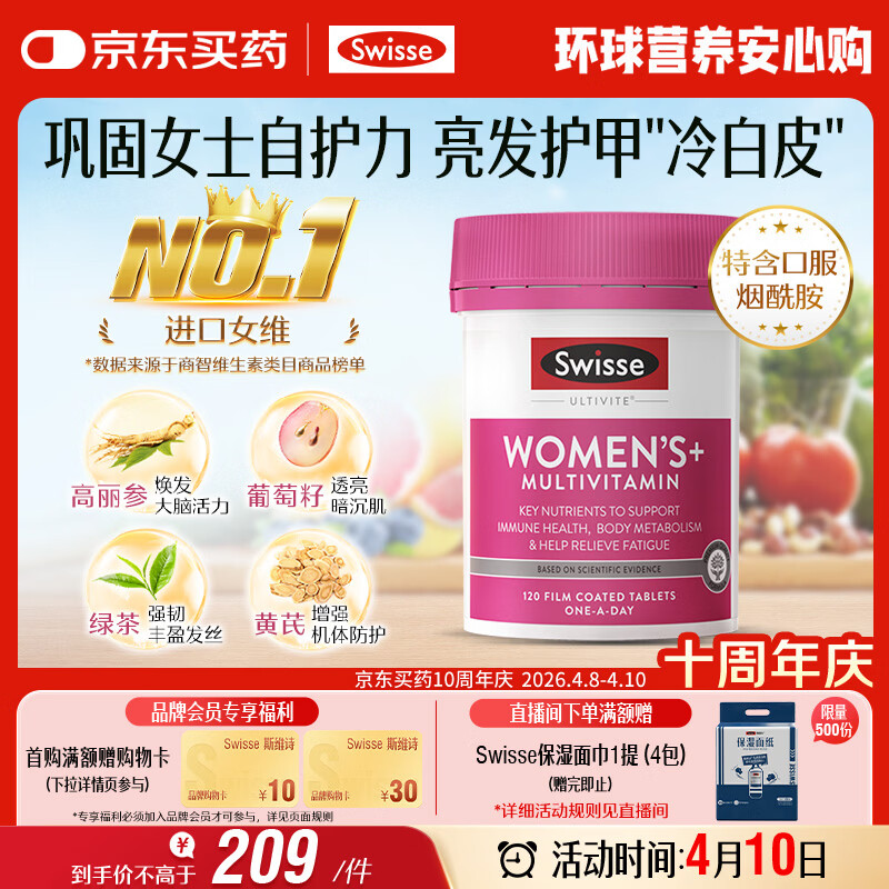 Swisse斯维诗 女士复合维生素 维B维D维C维E烟酰胺钙铁锌营养包120片/瓶