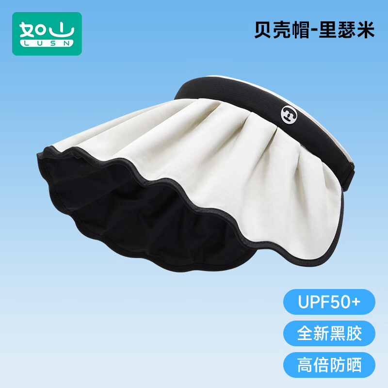 如山（LUSN）儿童防晒帽户外遮阳太阳帽男女童婴儿宝宝空顶帽鸭舌沙滩帽子 贝壳帽-里瑟米 帽围55-58cm