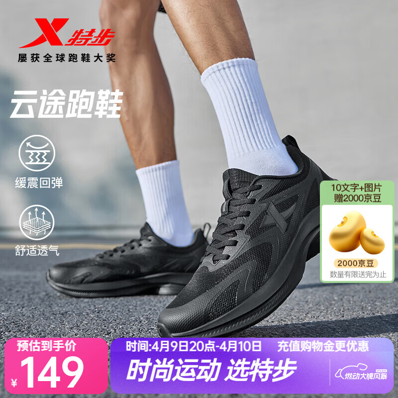 特步（XTEP）云途夏季男跑鞋运动鞋新款网面透气轻便减震回弹防滑跑步鞋鞋子 黑 41 (255mm) 新砝码4