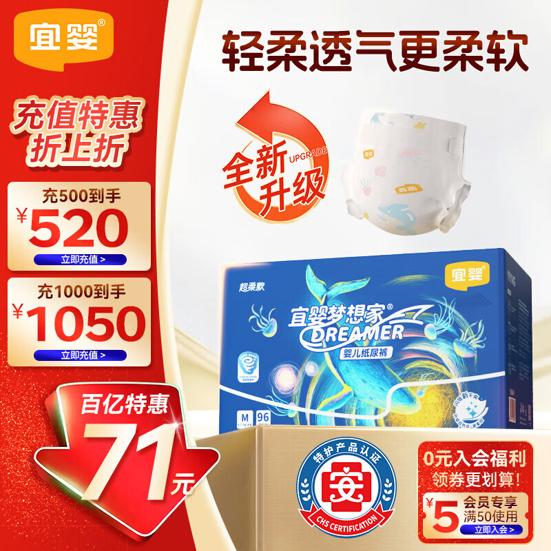 宜婴新梦想家超柔款婴儿纸尿裤轻薄透气尿不湿M96片