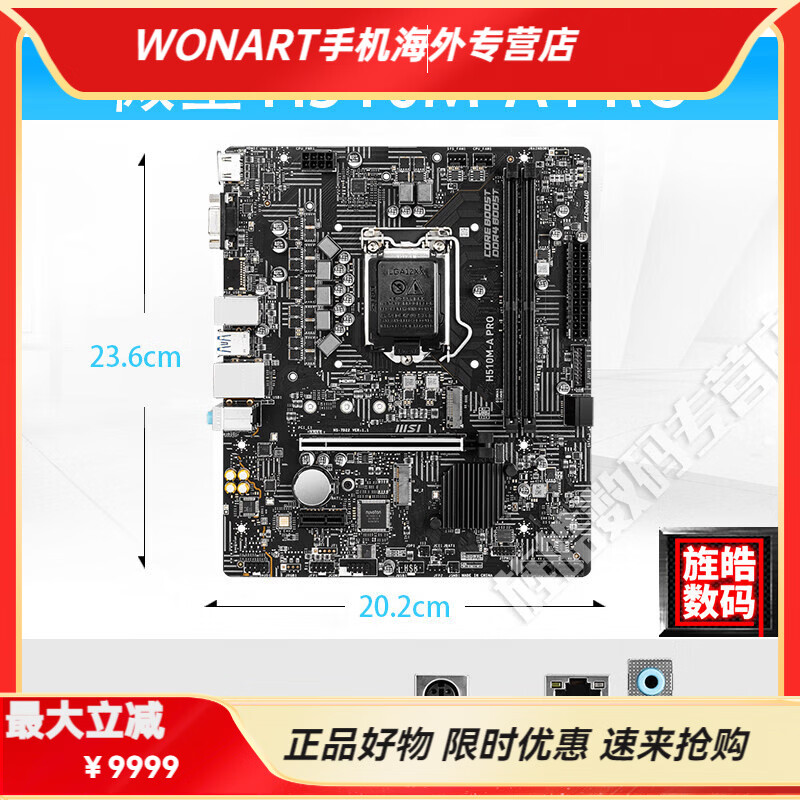 华硕（ASUS）MSI/微星B560M MORTAR迫击炮/BOMBER爆破弹/H510M PLUS游戏主板 微星 H510M-A PRO【支持11代】