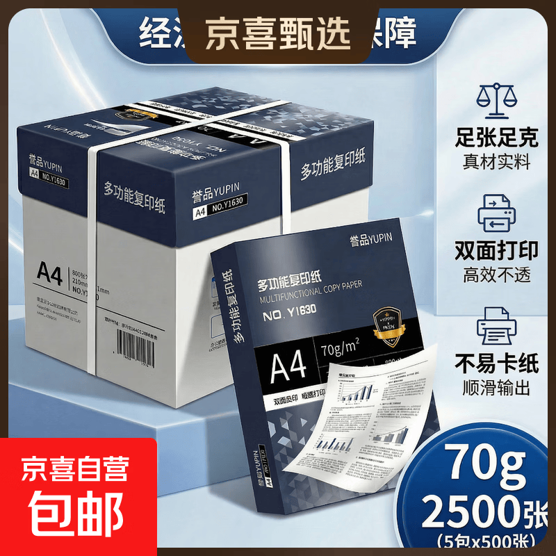 【开工特惠】a4打印纸 70g整箱A4纸复印纸草稿纸 80g加厚多功能双面打印办公免费开票企业团购白纸 70g-整箱5包共2500张【经济款 免费开票】