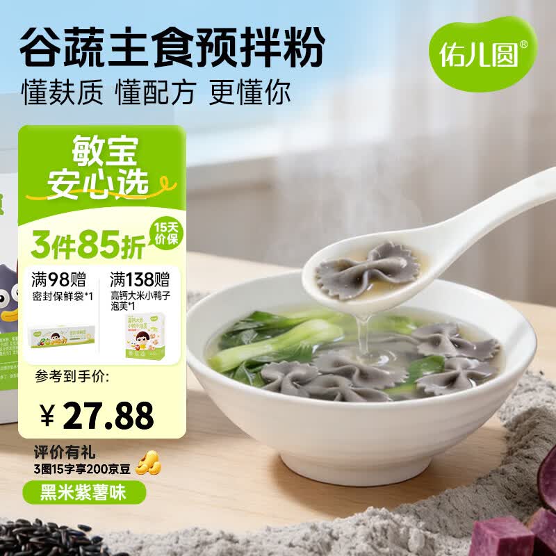 佑儿圆谷蔬主食预拌粉450g大米南瓜饺子粉无需配粉 独立无麸质生产线 黑米紫薯味