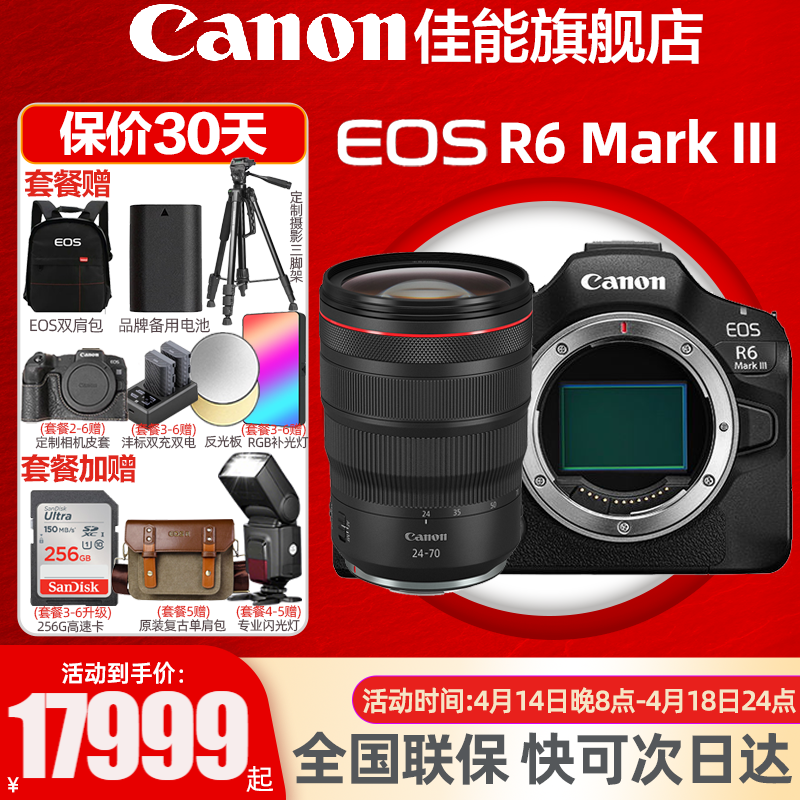 佳能（Canon）r6三代全画幅微单相机 vlog视频数码高清R63代 EOS R6 Mark III专业级微单 R6三代+RF24-70 2.8大三元镜头 官方标配【不含内存卡基础配件 推荐购买套餐】