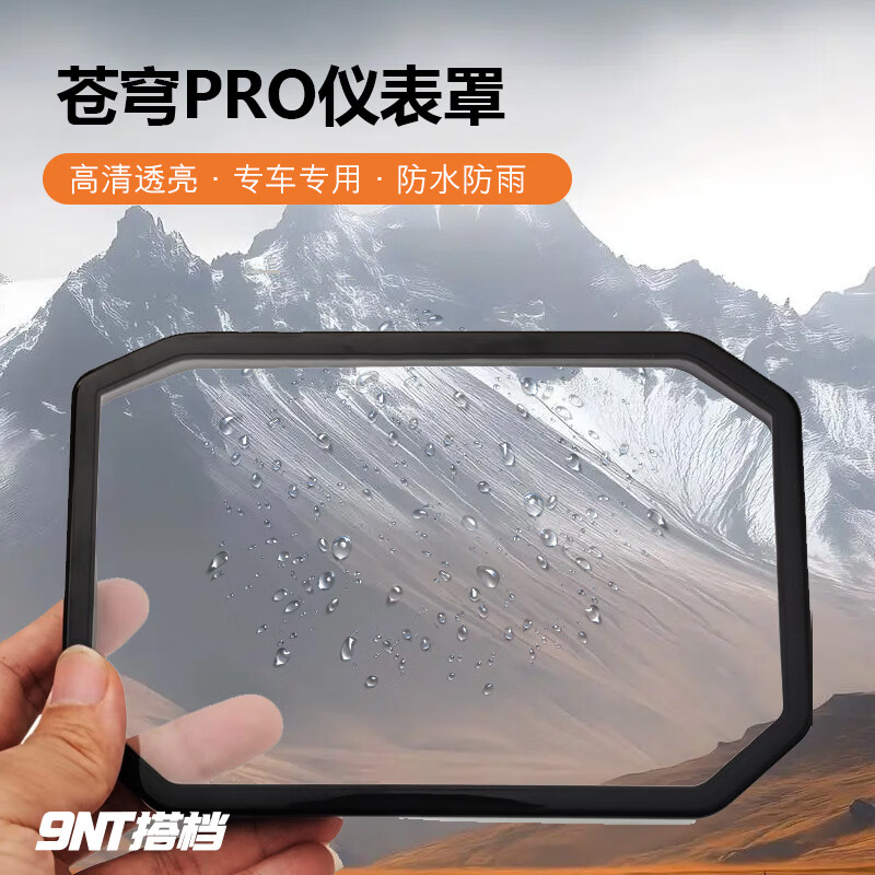 适用于台铃2026苍穹pro电动车后视镜防水罩耐磨保护盖（苍穹pro）