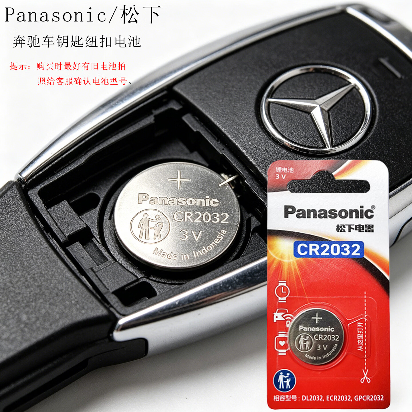 Panasonic Connect松下CR2032汽车遥控钥匙适用奔驰E级S级E200 E260L E300L新款A级C级C260L C200L GLC GLB CR2025 松下CR2025(2粒精装)