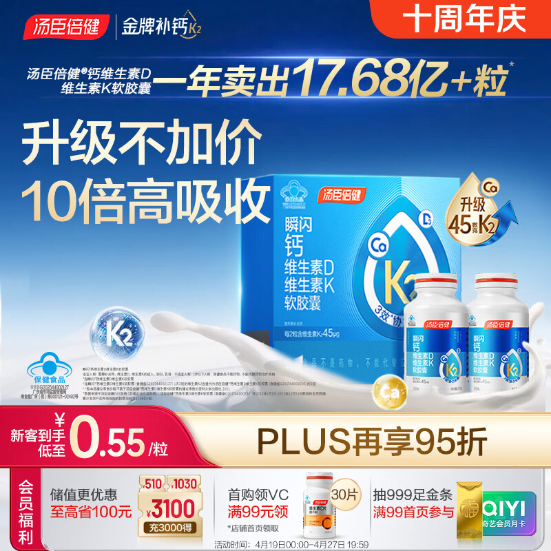 汤臣倍健新一代液体钙DK200粒*2瓶 钙片 维生素d 成人中老年人补钙 