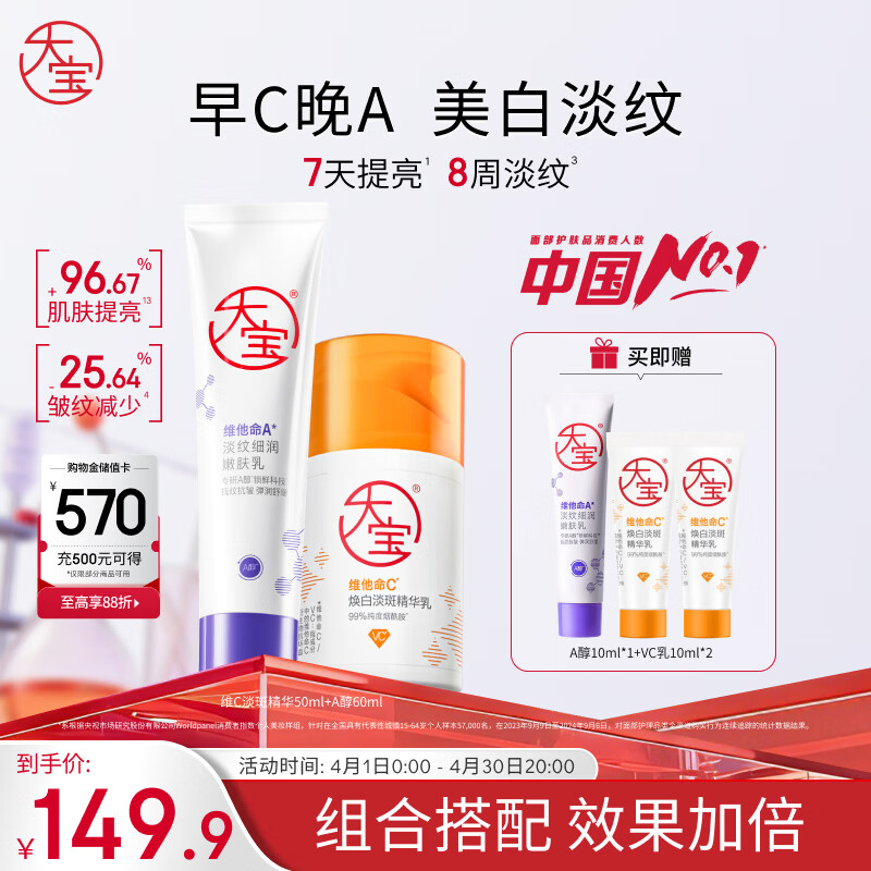 大宝早c晚a套装 美白淡斑VC乳+淡纹紧致A醇 精华乳液保湿面部护肤品