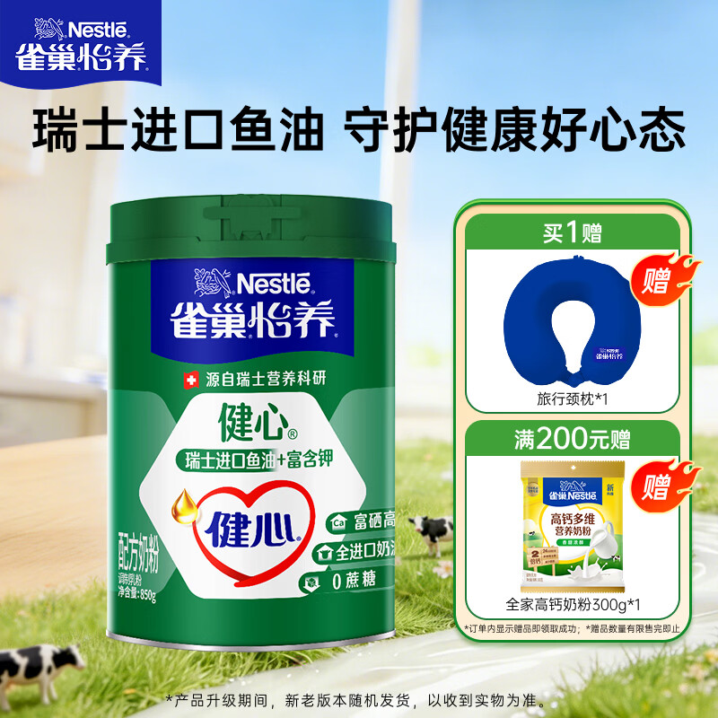 雀巢（Nestle）怡养健心鱼油中老年奶粉高钙富硒850g成人奶粉 送礼送长辈
