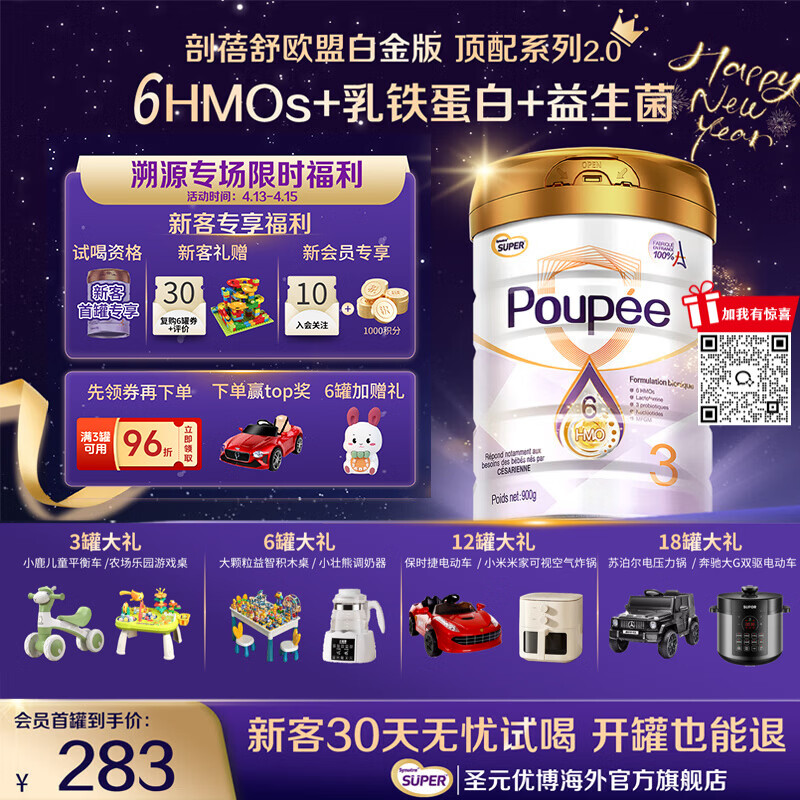 圣元优博剖蓓舒欧盟白金版3段 幼儿配方奶粉6hmo乳铁蛋白法国进口900g 3段 900g 1罐