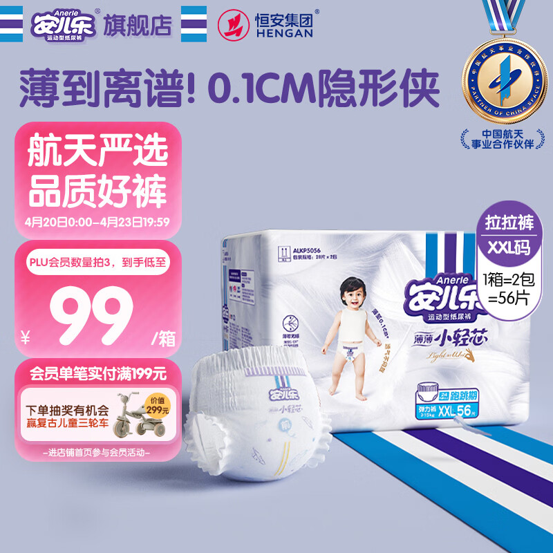 安儿乐（Anerle）小轻芯拉拉裤XXL56片(15kg以上) 超薄透气【品牌直供 安心品质】