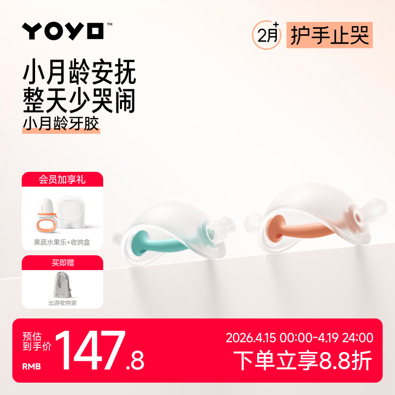 佳尔优优牙胶婴儿磨牙蘑菇安抚小月龄宝宝口欲期防吃手咬胶0346三个月  [推荐2个月+]止哭牙胶2件套
