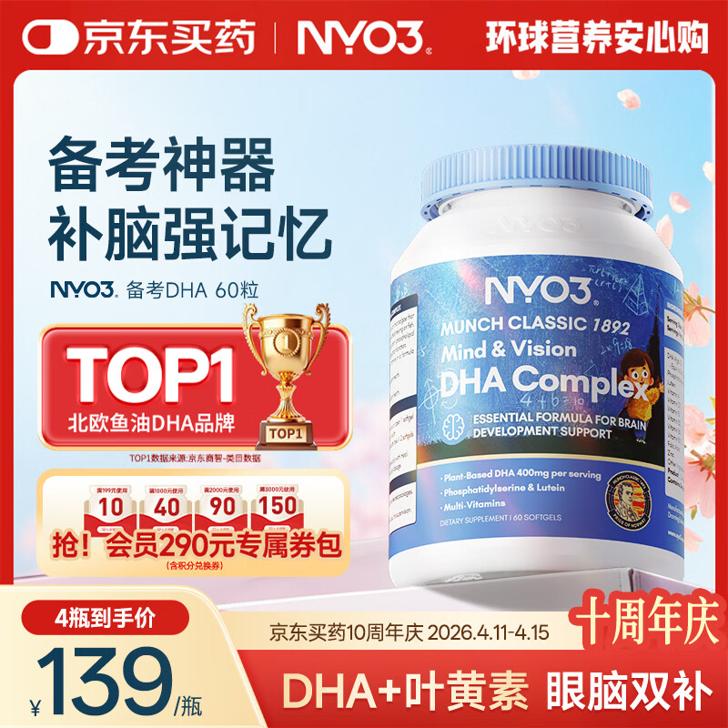NYO3进口备考藻油DHA60粒 婴幼儿童眼脑同补维生素 【花少同款】