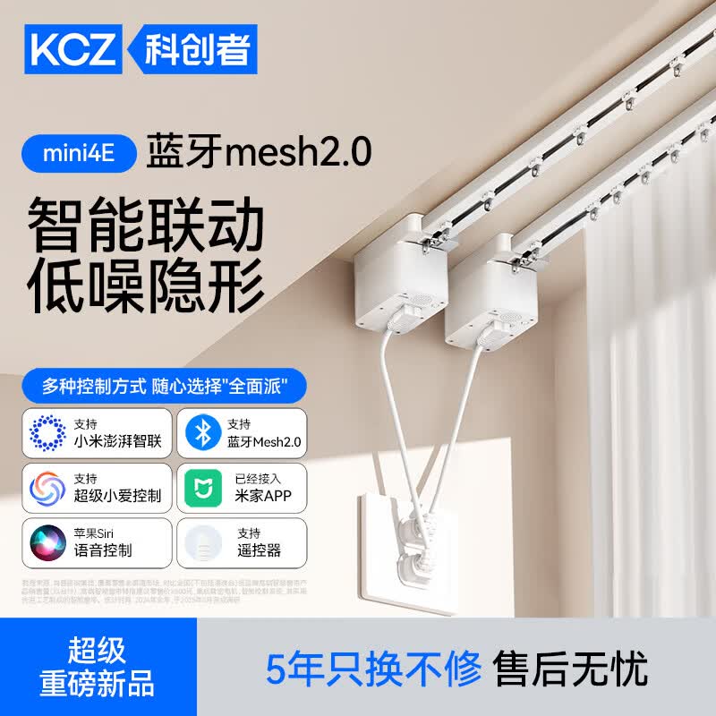 科创者mini4e电动窗帘轨道全套一体智能全自动电机蓝牙mesh2.0 0.5米直轨