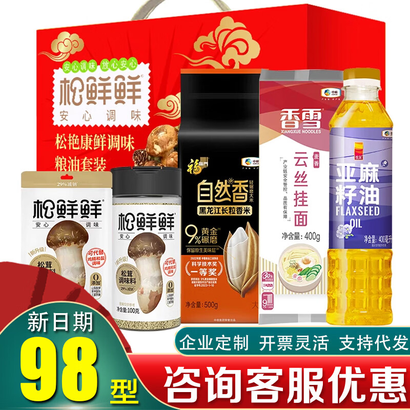 福临门粮油调味大礼包米面油套装杂粮松鲜鲜调味礼盒节日慰问礼品团购 松艳康鲜调味粮油套装A款1090g+400ml