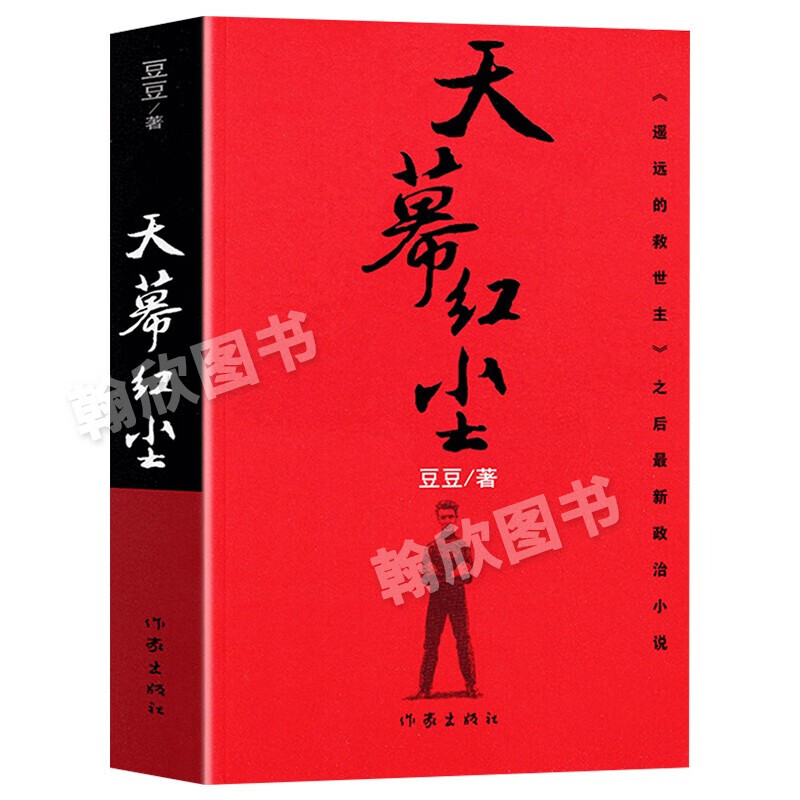 豆豆三部曲 遥远的救世主未删减版 原著正版 电视剧天道 天幕红尘