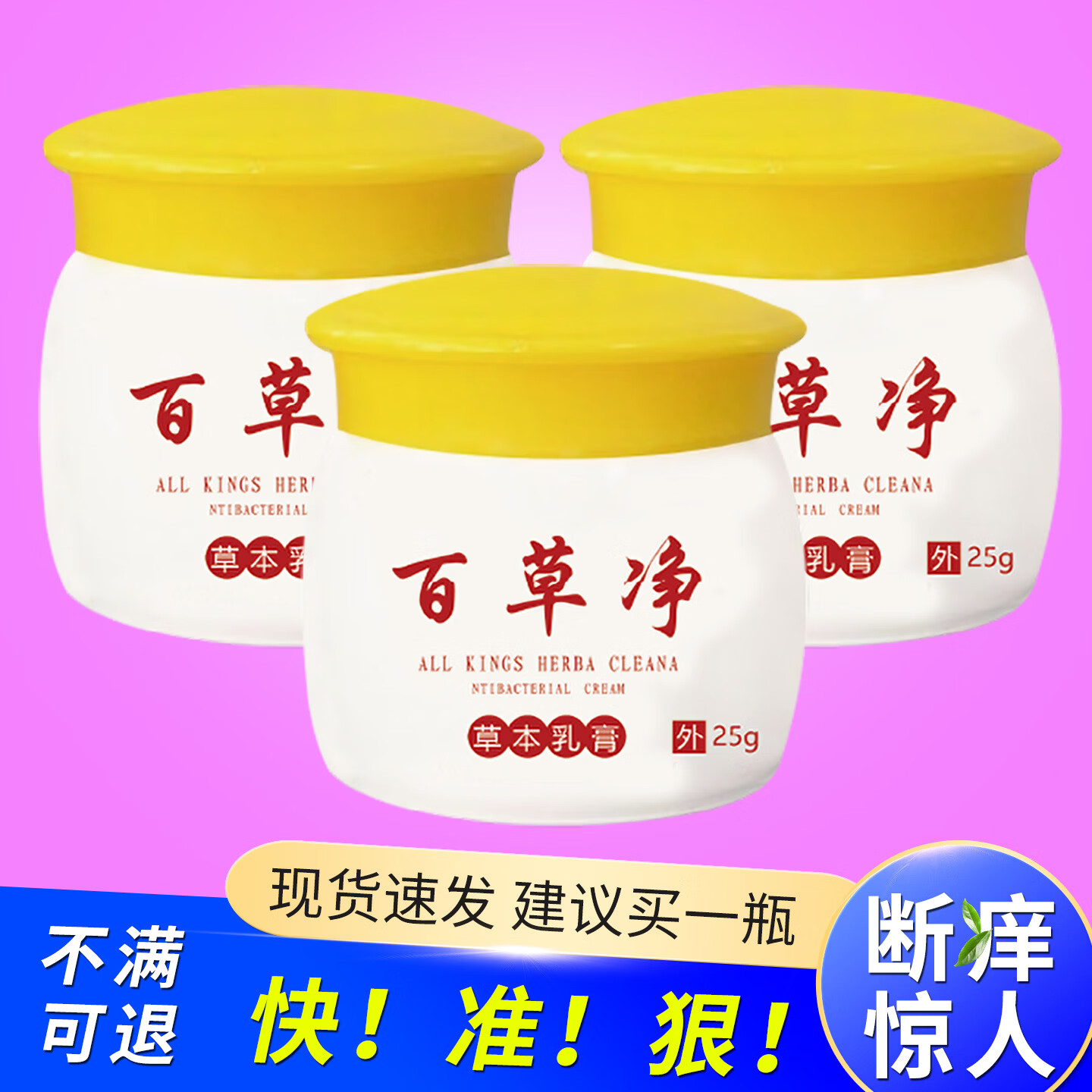 皮丫丫止痒抑菌乳膏皮肤痒软膏大腿脚内侧手掌后背外用水泡百草净止痒膏 一盒体验装【无效可退】