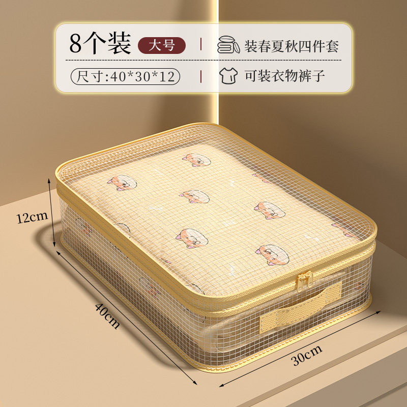 网纱四件套收纳袋家用卧室大容量防尘防潮整理盒可视窗防尘袋 大号【8个装】40*30*12CM