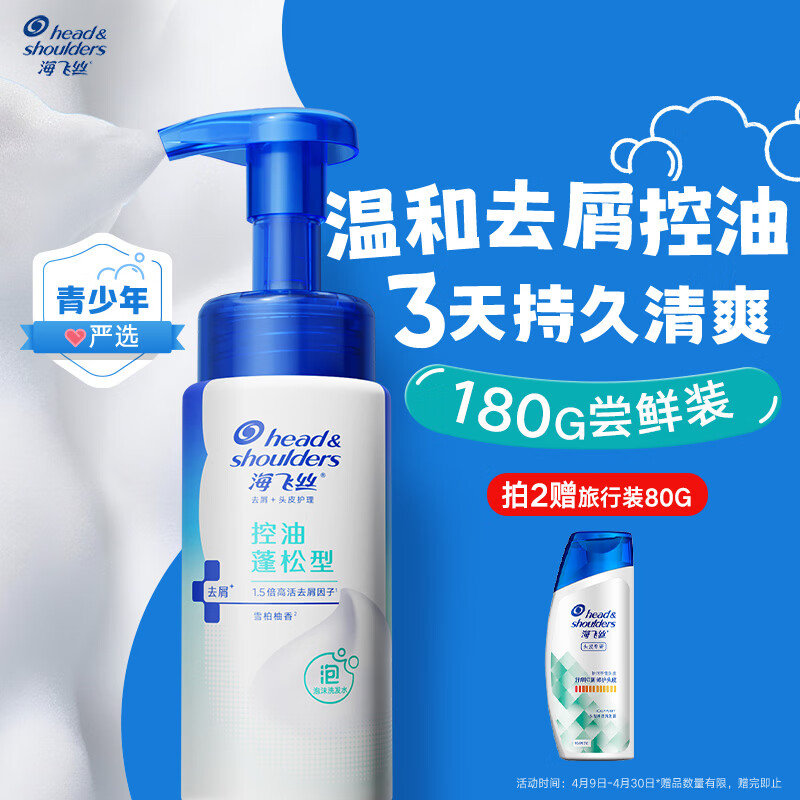 海飞丝青少年洗发水180g控油蓬松去屑去味13-18岁青春期男女孩适用