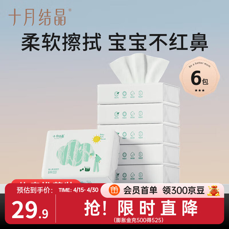 十月结晶小太阳柔润纸云柔巾新生宝宝专用婴儿乳霜纸面巾加柔纸巾 3层 100抽*6包