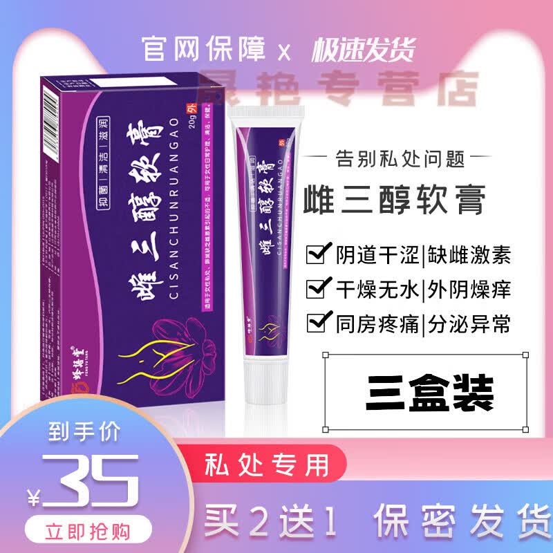 熏姿颜雌三醇乳膏女雌激素老年阴道焱干涩私处补内外用1 三盒装 直售