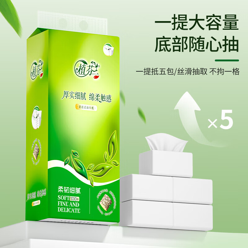 植芬悬挂式抽纸纸巾家用壁挂式纸抽囤货装餐巾纸擦手纸巾 【175*135mm】1000张*2提