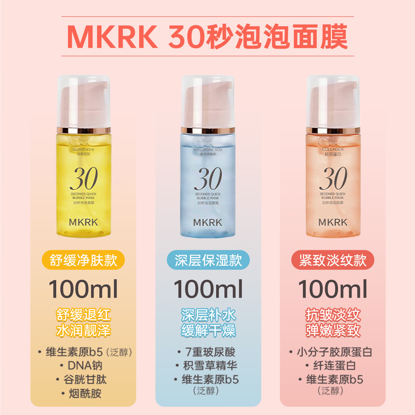 MKRK30秒泡泡面膜保湿补水免洗面膜妆前乳精华抗皱淡纹紧致韩女水光肌 【提拉紧致】泡泡面膜100ml