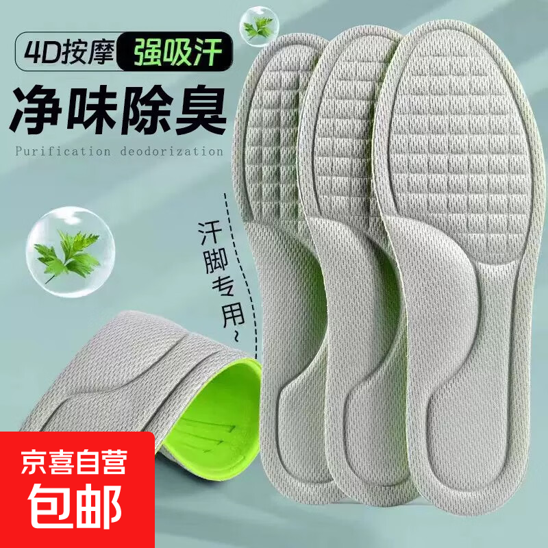 户外运动鞋垫艾草除臭抗菌软底鞋垫吸汗透气按摩踩屎感男女通用 XD01鞋垫1双【颜色随机】 43~44码（可裁剪）