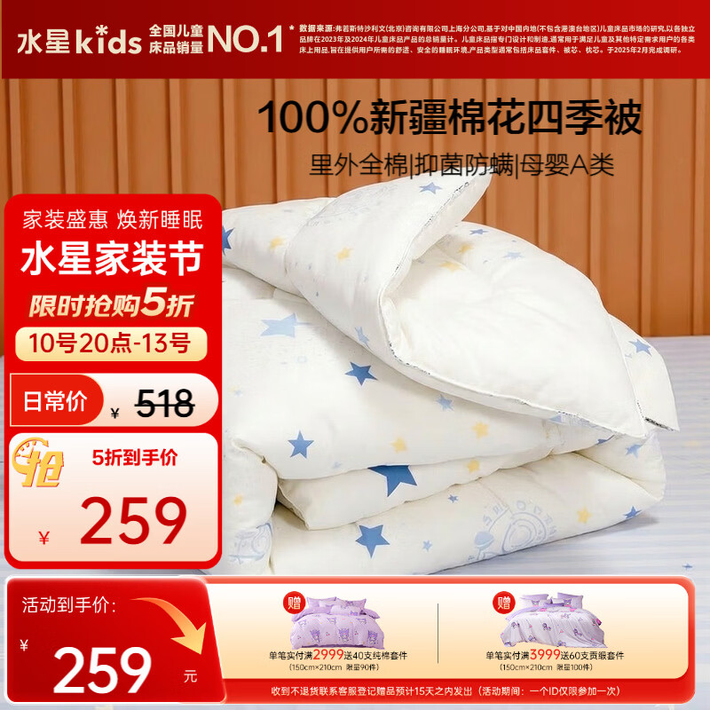 水星儿童棉被子新疆棉花被空调被纯棉被芯A类抗菌春秋被约3.7斤150*210cm