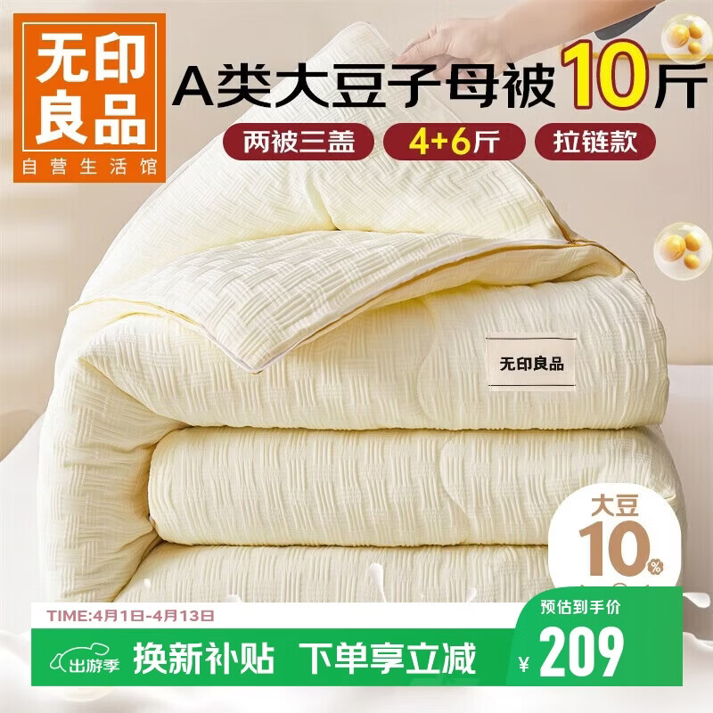 无印良品大豆子母被二合一被芯秋冬四季加厚被子拉链款4斤+6斤200x230cm