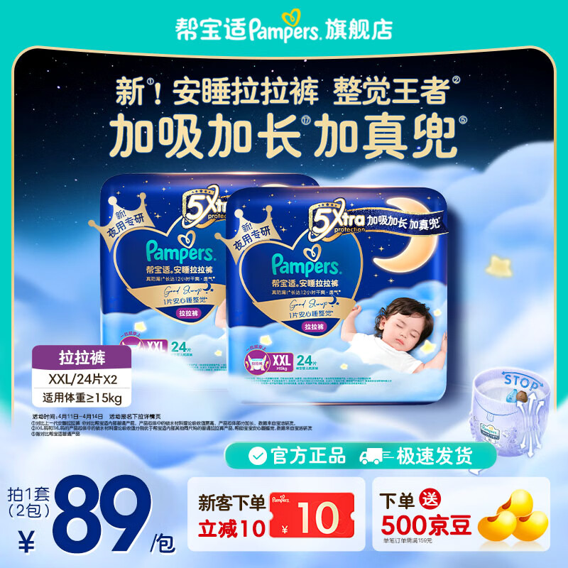 帮宝适【整觉王者】新帮宝适安睡拉拉裤超薄透气L-3XL透气尿不湿 XXL48片(≥15KG)